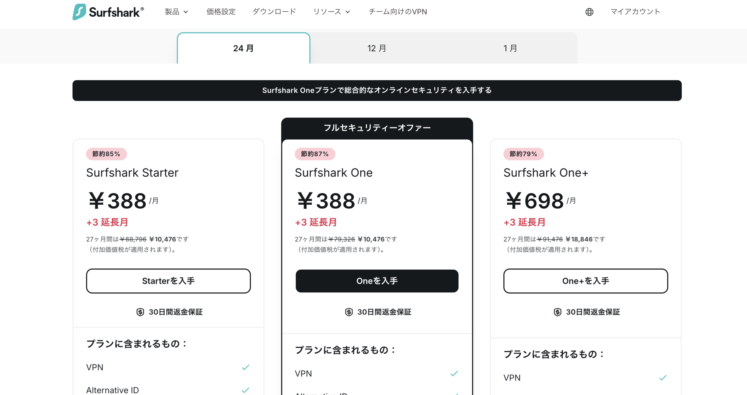 Surfshark 料金