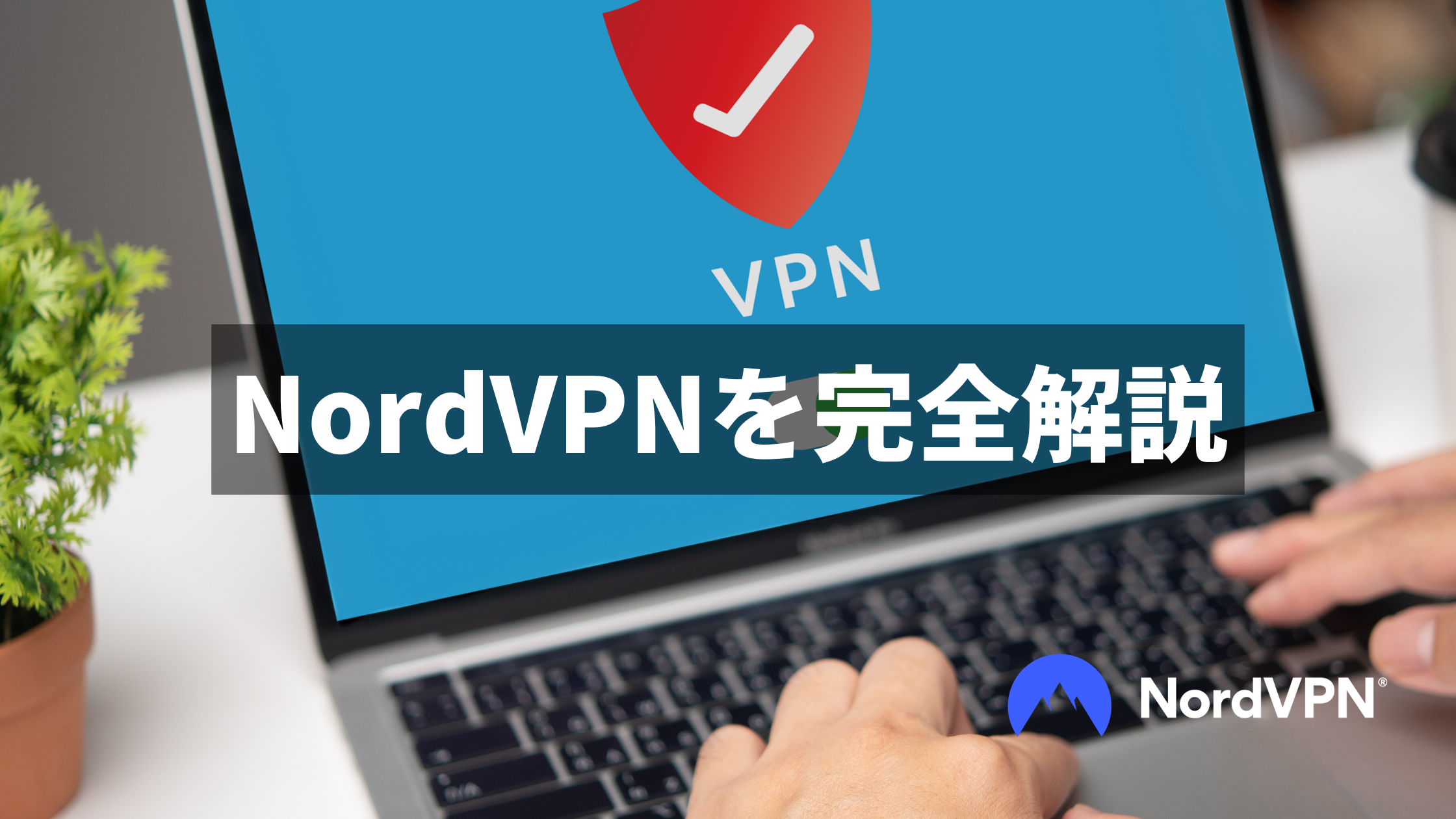 NordVPN