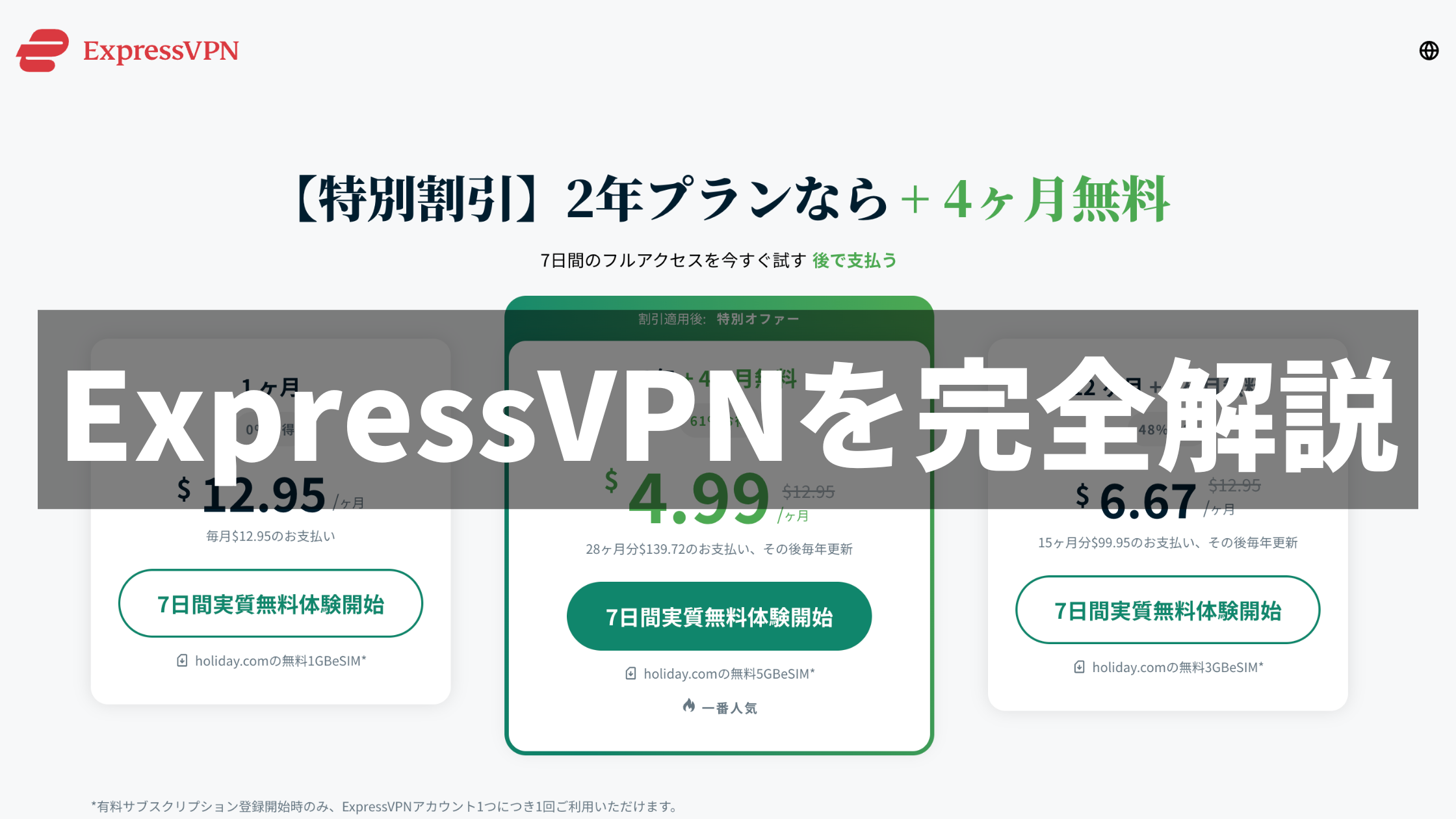 ExpressVPN