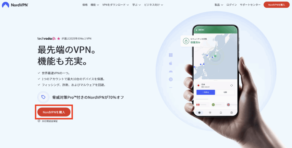 NordVPN 契約方法