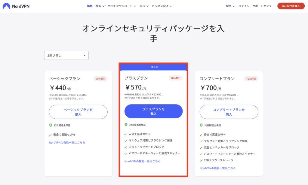 NordVPN 購入