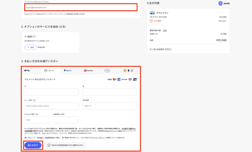 NordVPN 支払い