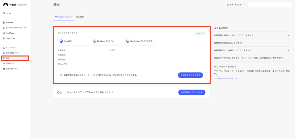 NordVPN 解約