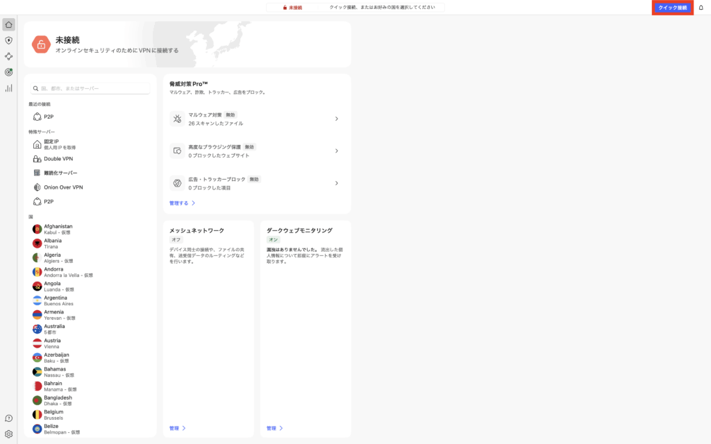 NordVPN 画面