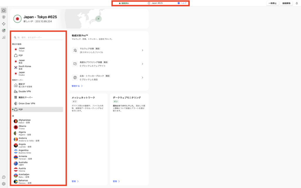 NordVPN クイック接続