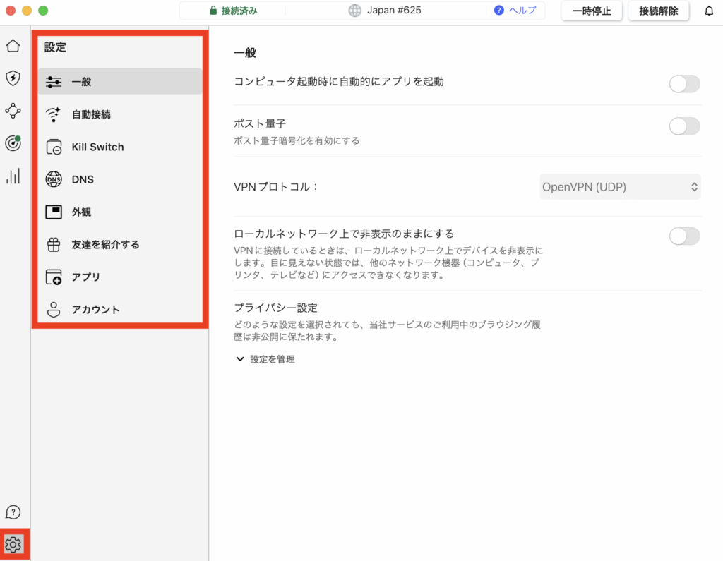 NordVPN 設定