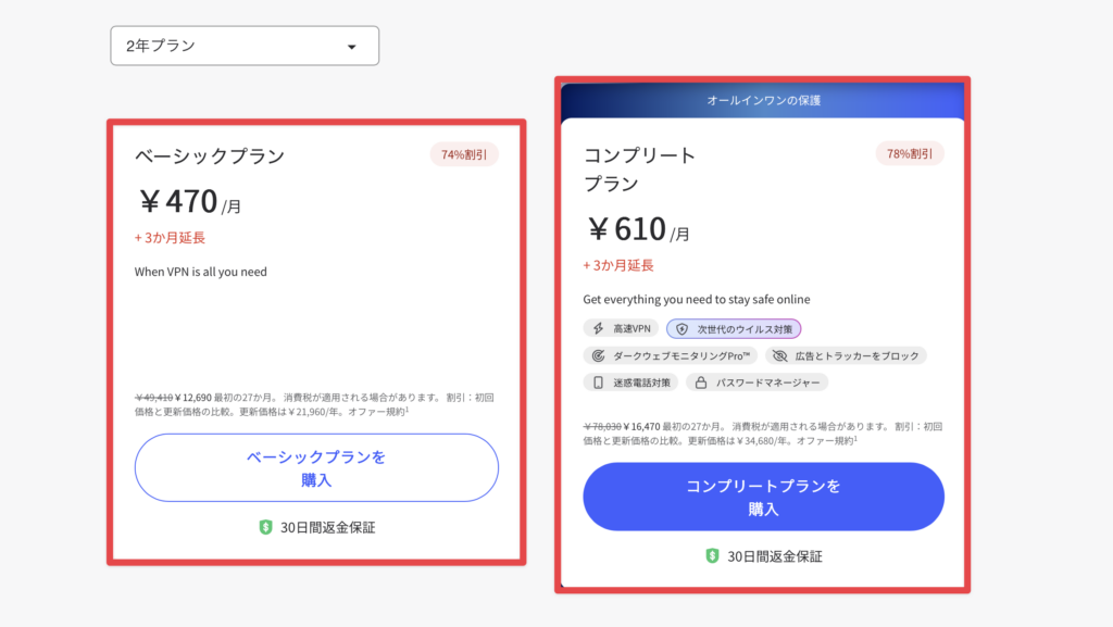 NordVPN 料金