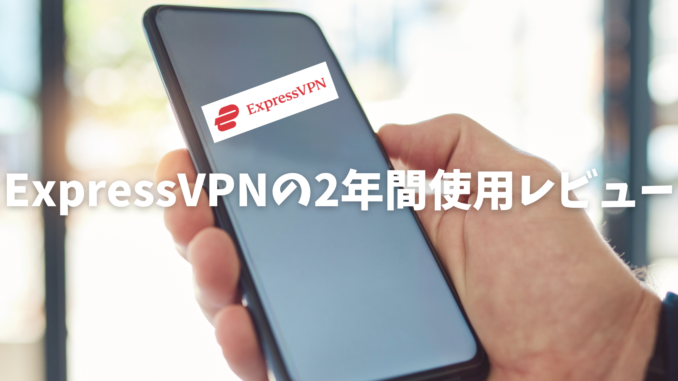 ExpressVPN
