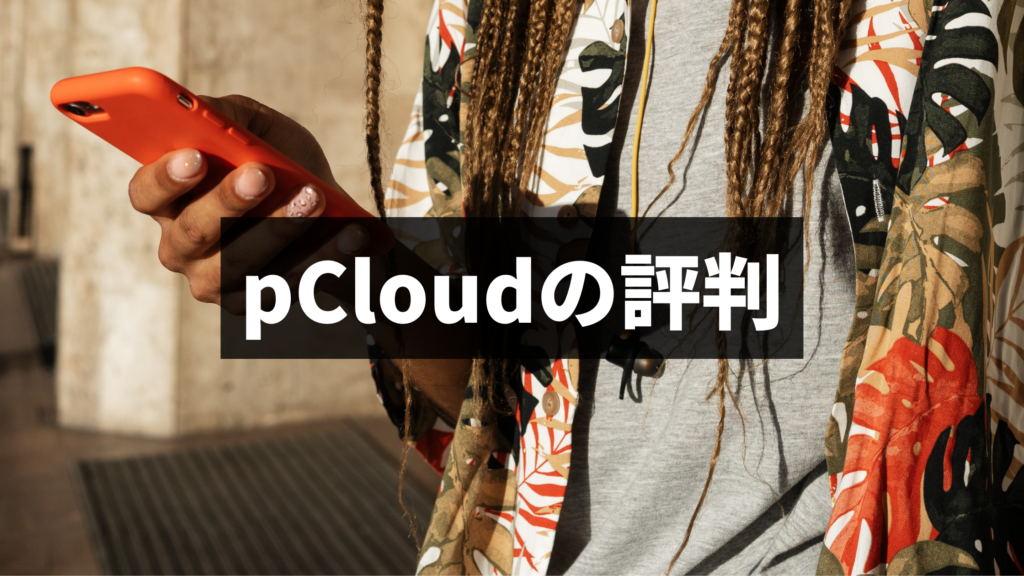 pcloud