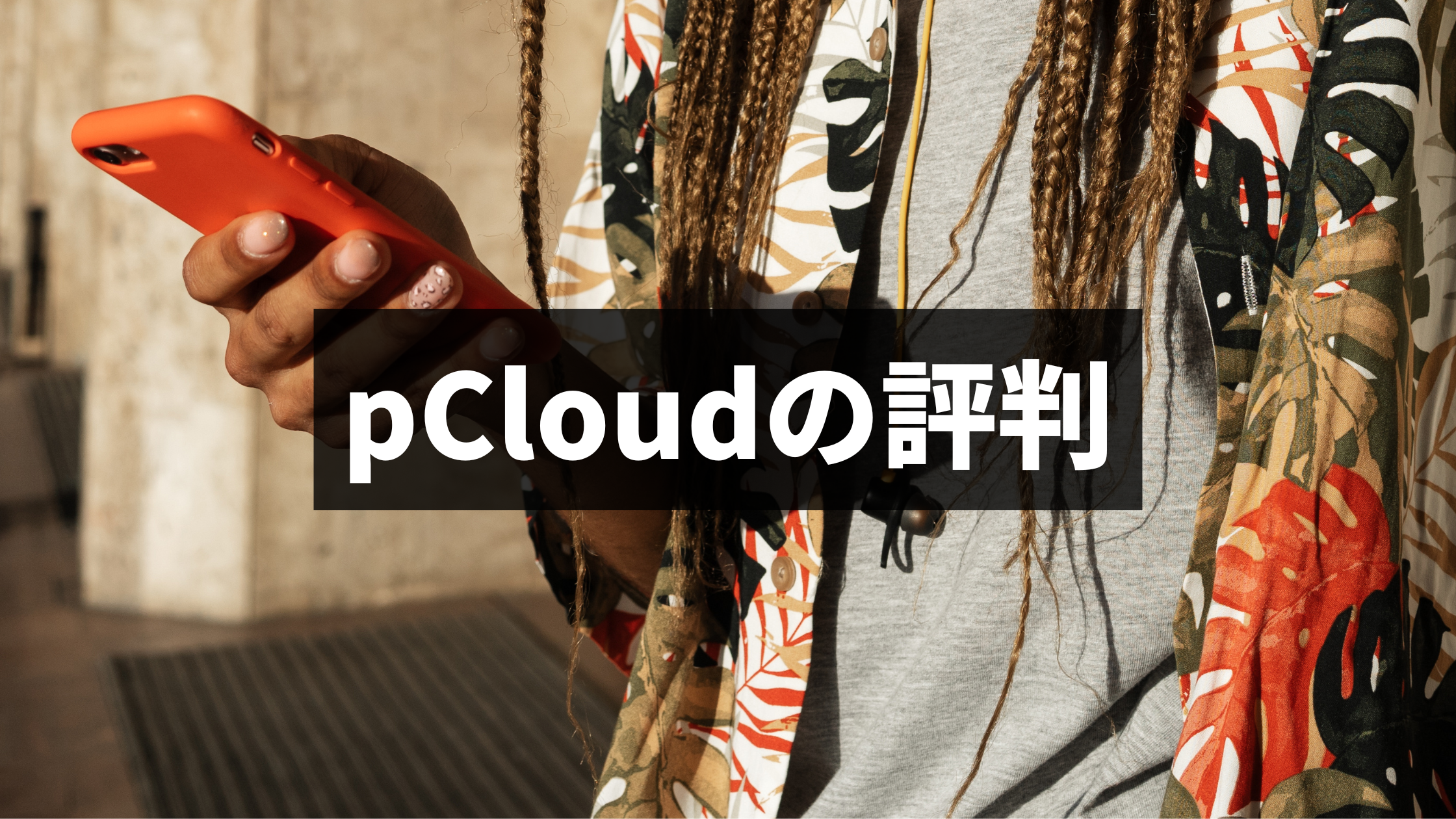 pcloud